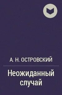 Книжка неожиданно