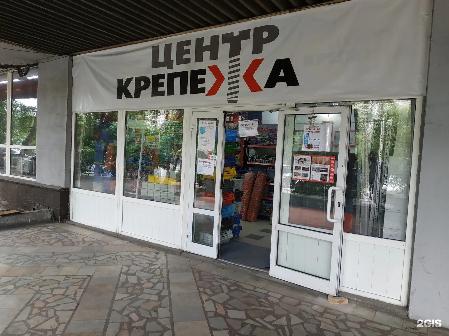 центр креплений. центр креплений. крепеж центр бердск. центр крепежа. спартаковская 88б казань на карте.