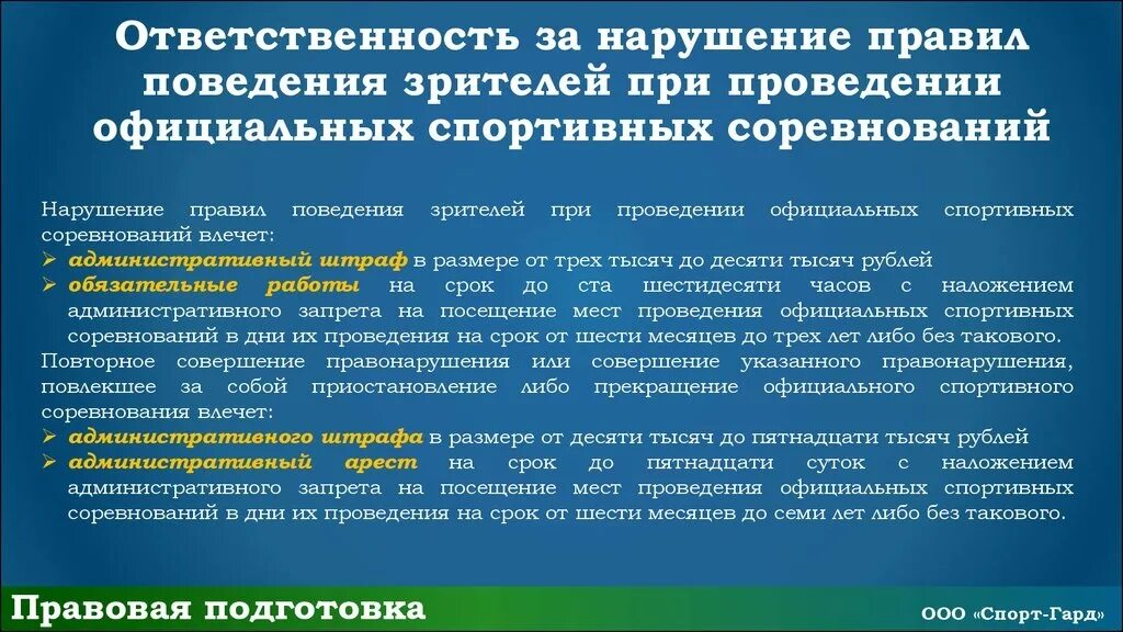 мероприятия, чтобы обеспечить пожарную безопасность в организации. ответственность за проведение мероприятия. ответственность за проведение мероприятия. ответственность организации. административная ответственность.