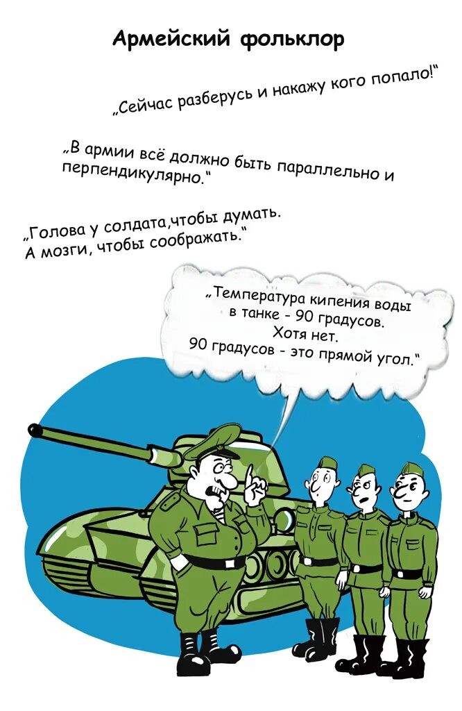 Кто служил тот в цирке не смеется. Кто в армии служил,то в цирке не смеётся. Кто в армии не служил тот. Кто в армии служил тот в цирке. Кто в армии служил тот в цирке не.