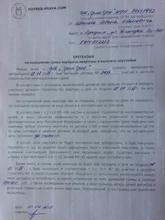 Письмо застройщику