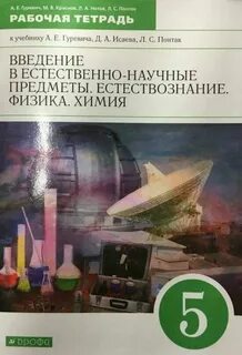 Физика введение в естествознание