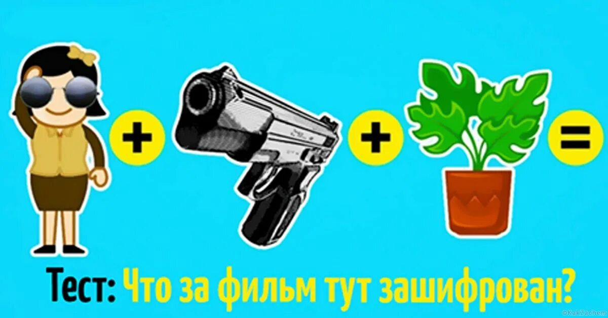 Угадай 10. Угадать фильм по картинкам. угадай фильм по картинке. игра отгадай фильм по картинкам. угадать название фильмов зашифрованных в картинке.