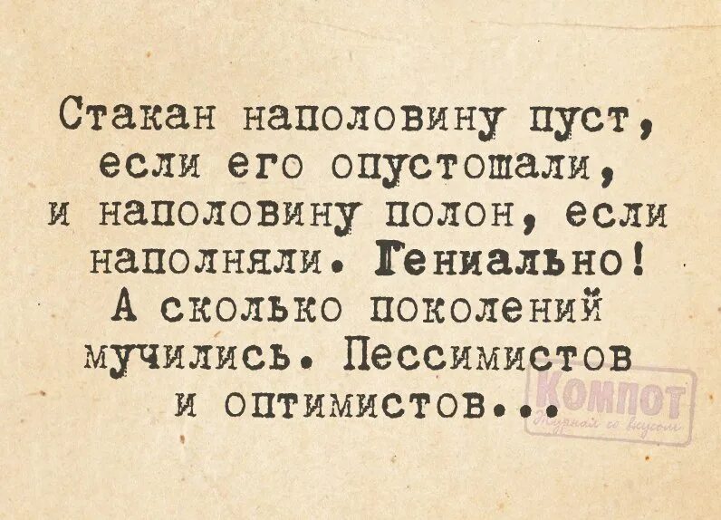 Стакан на половину полон или пуст. Стакан наполовину пустой или полный. Стакан наполовину полон или наполовину пуст. Стакан на половину полон или наполовину пуст. Стакан на половину ПКСТ.