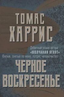 Черное воскресенье