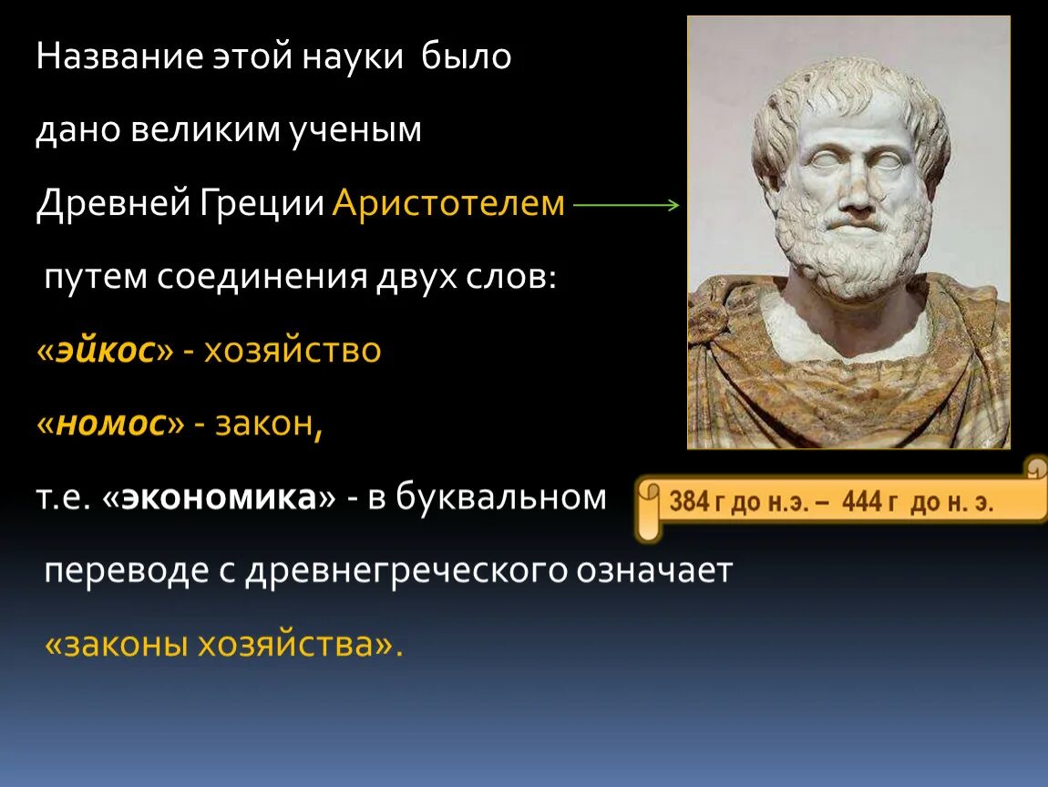 Наука греческий перевод. Экономика древней Греции. Наука древней Греции. Великие ученые Греции. Ученые древней Греции.