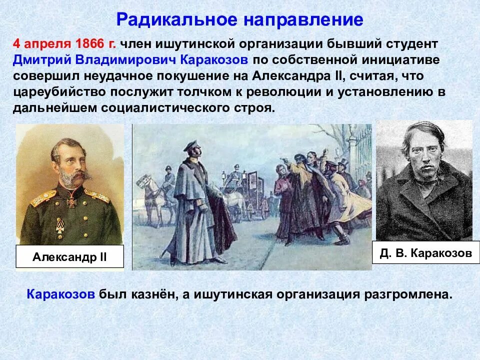 Общественное движение при Александре 2 и политика правительства. Основные направления общественного движения при Александре 2 таблица. Общественное движение при але.