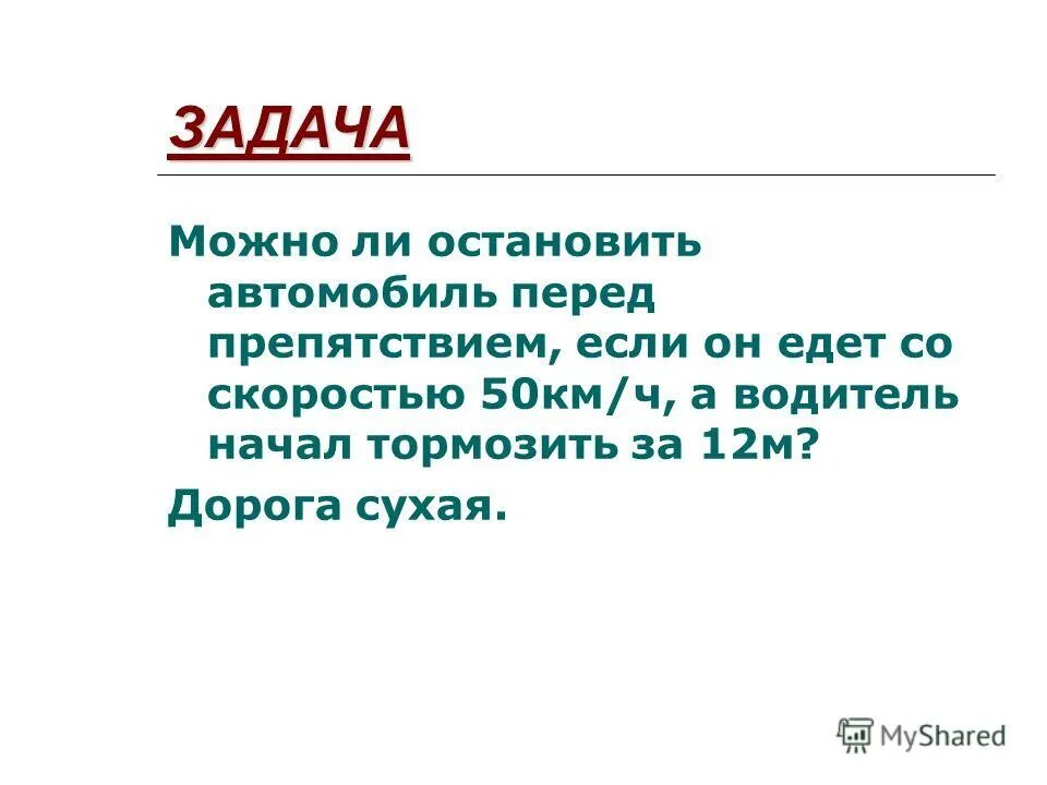 не перед какой преградой