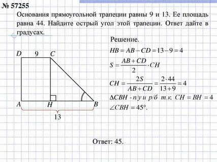 Задачи огэ трапеция 8 класс