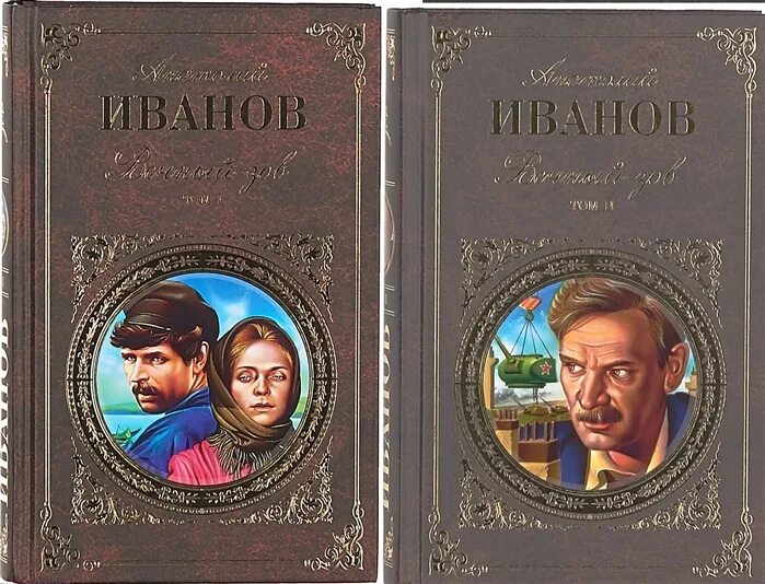 Вечный зов читать. Издательство э. вечный зов читать онлайн бесплатно полностью 2 том.