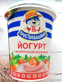 Йогурт простоквашино