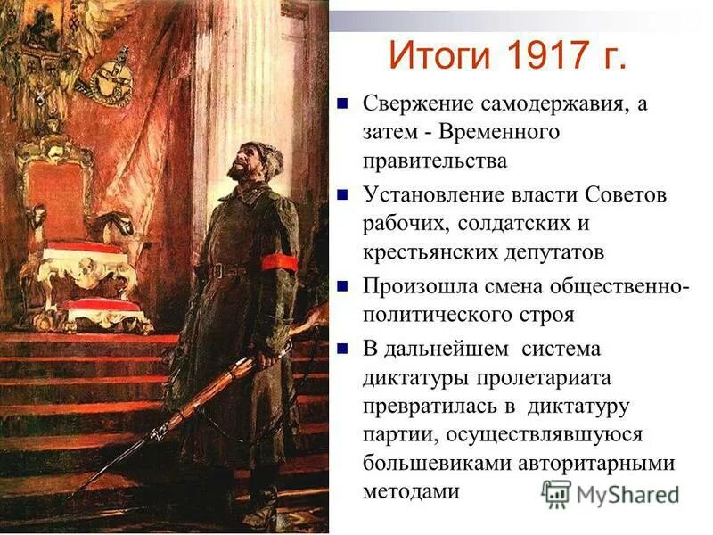 Февральской революции 1917 свержение монарха. Падение са одержавия 1917. Революция 1917 свержение самодержавия. Февральская революция 1917 и свержение монархии. Февральская революция в россии в 1917 г.