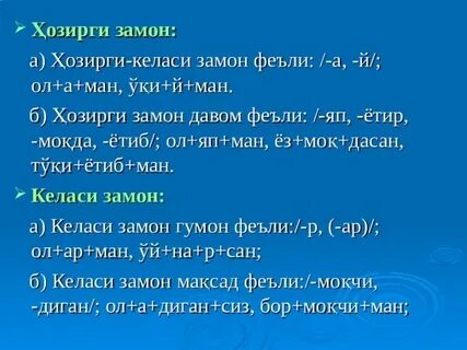Замон