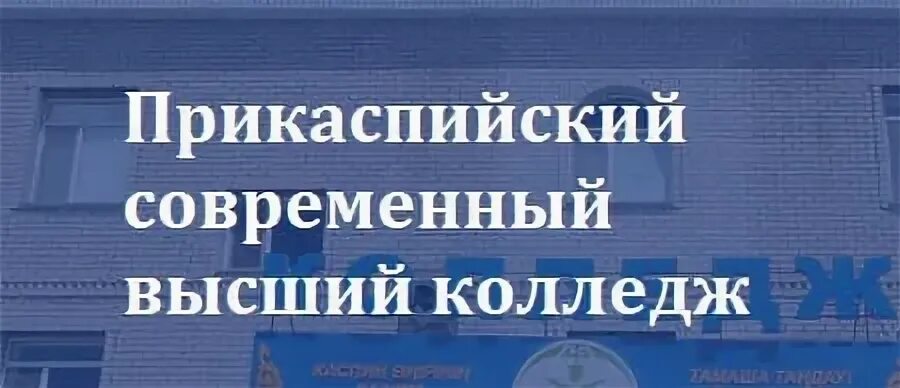 Колледж социального управления