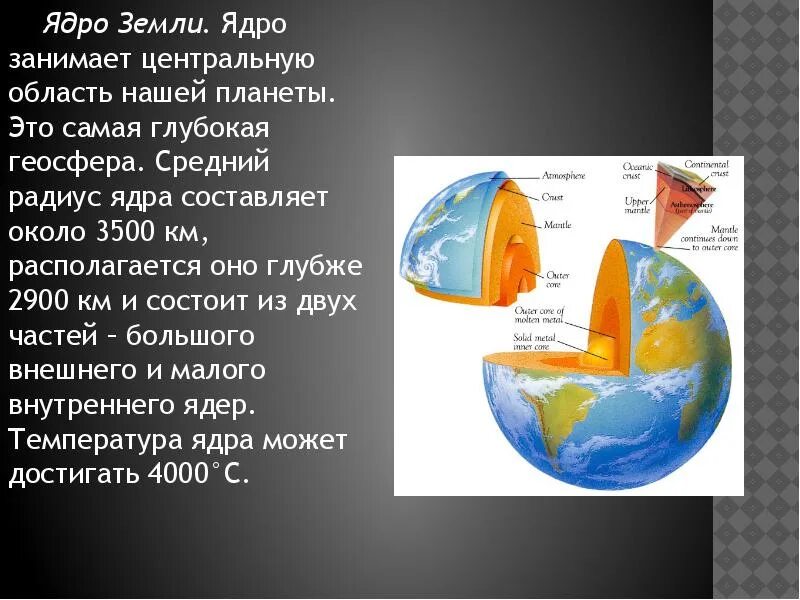 Радиус ядра земли. Радиус внутреннего ядра земли. Радиус внешнего ядра земли. Ядро земли состоит из.