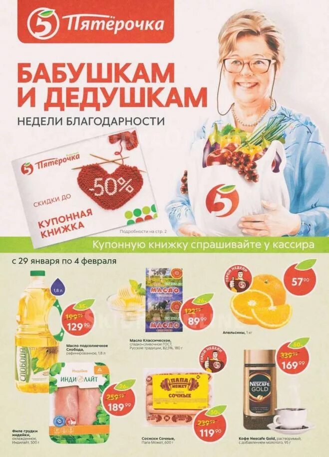 Скидка пенсионерам в пятерочке. Пятерочка скидка пенсионерам 10. Скидка пенсионерам в пятерочке. Скидки для пенсионеров в магазинах пятерочка. Скидки.