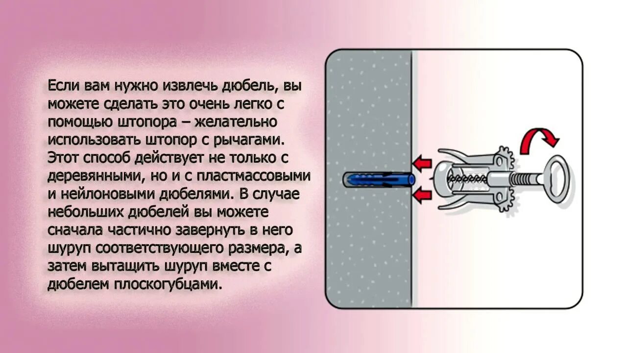 Как вытащить дюбель гвоздь. Дюбель вытаскивается из бетона. как вытащить дюбель из стены. инструмент для вытаскивания дюбелей. извлекаемый дюбель.