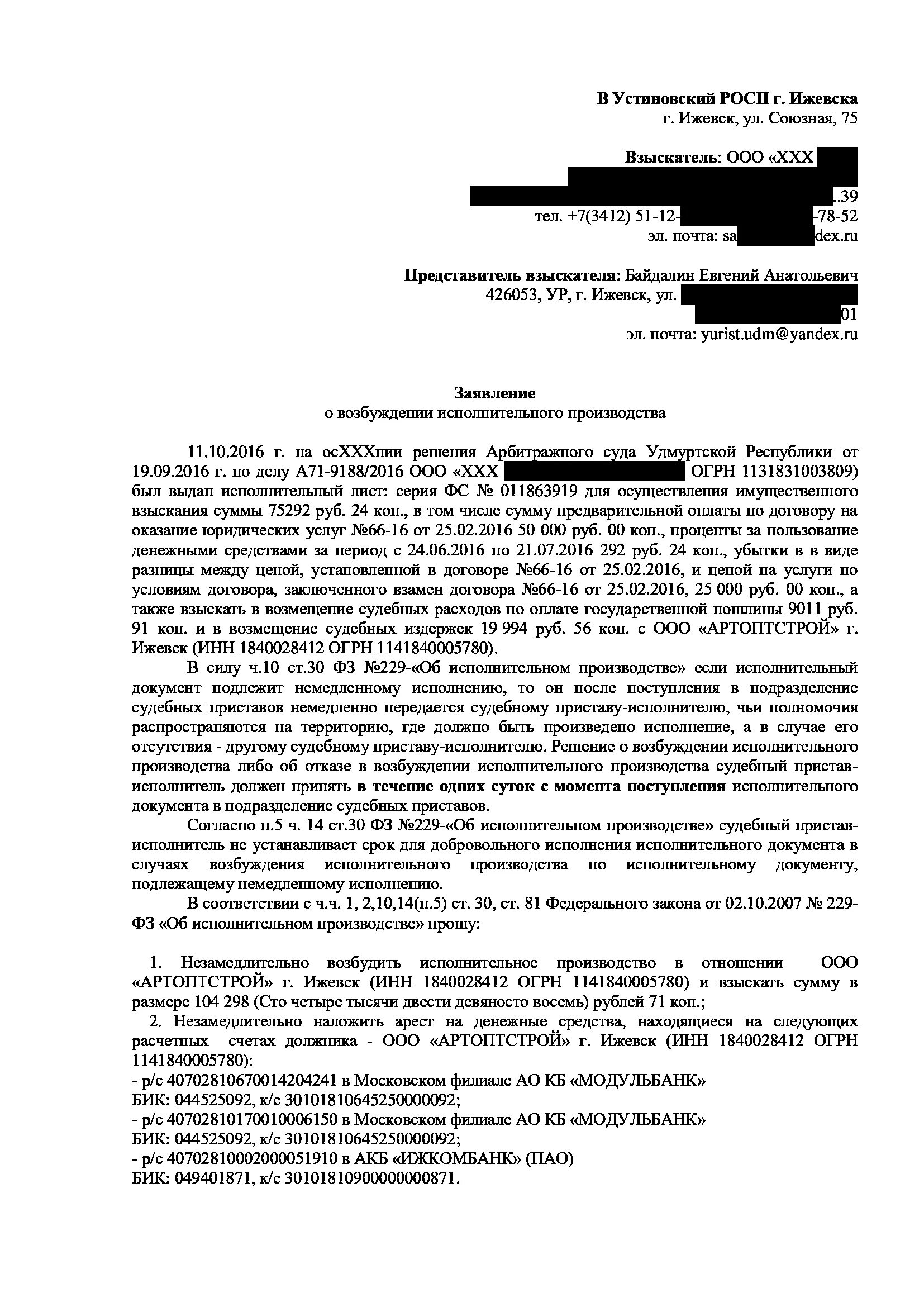 Образец заявления судебным исполнителем. Заявление приставу о возбуждении исполнительного производства. Заявление о возбуждении исполнительного производства юр лицо. Ходатайство в заявлении о возбуждении исполнительного производства. Бланк заявления о возбуждении исполнительного производства.