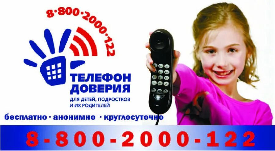 Горячие линии поддержки в россии. Детский телефон доверия. Телефон доверия для детей и подростков. Телефон доверия для детей подростков и их родителей. Номер телефона доверия для детей.