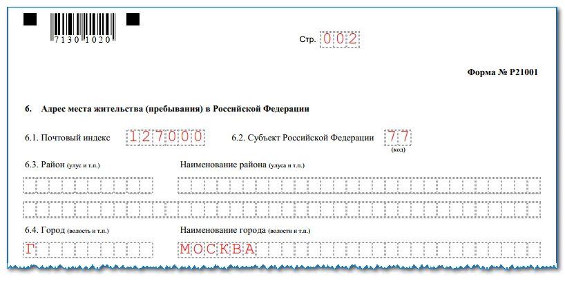 Новая форма р24001. Форма р21001. Заполнение формы 21001. Заявление р21001. Форма регистрации ИП.