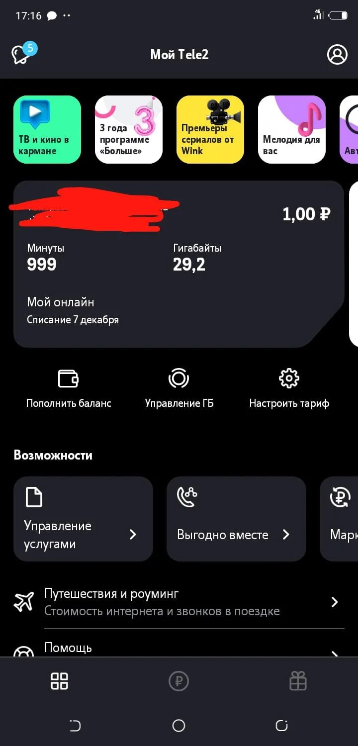 Теле2 1 гб. Теле2 5гб. Теле2 5гб. Мои гб теле2. Мои гб теле2.
