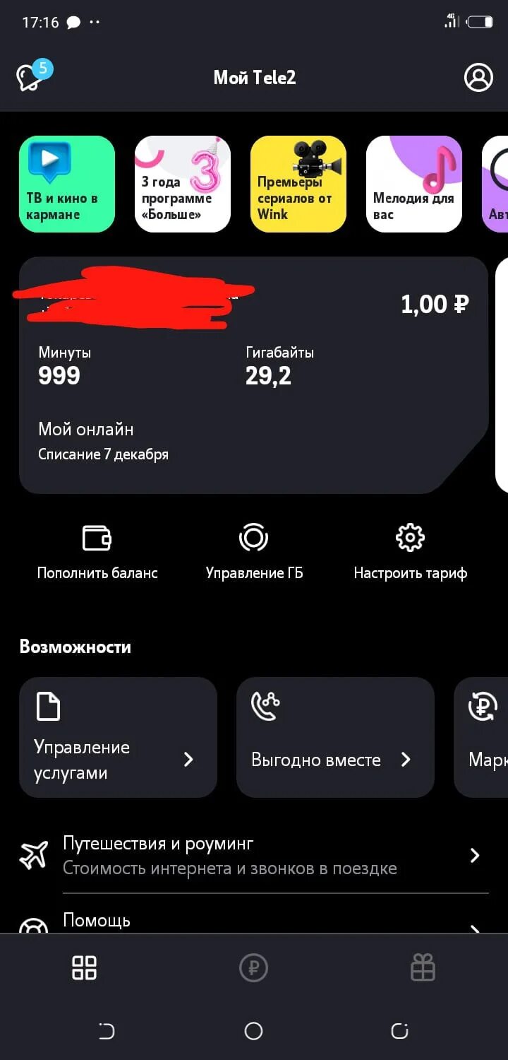 Как на теле2 перевести гигабайты через телефон. Приложение теле2 для андроид. Приложение теле2 Интерфейс. Скрин ГБ теле 2 2 ГБ. Управление ГБ на теле2.