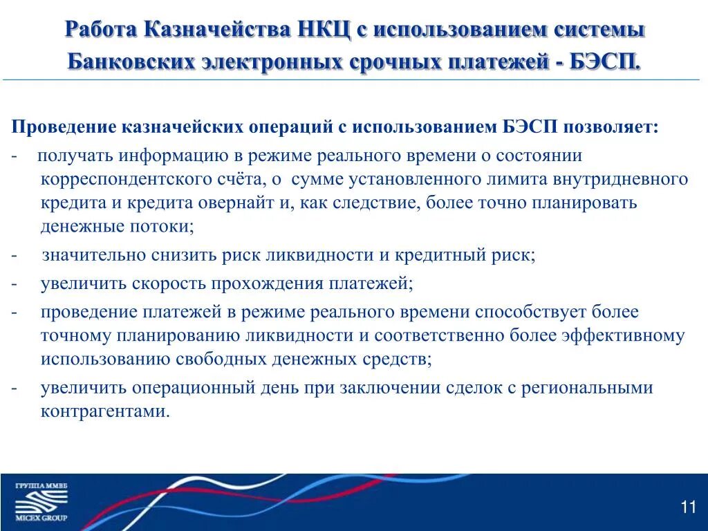 Работа в казначействе. Казначей вакансия. Суть работы казначейства. Казначейство вакансии. График работы казначейства