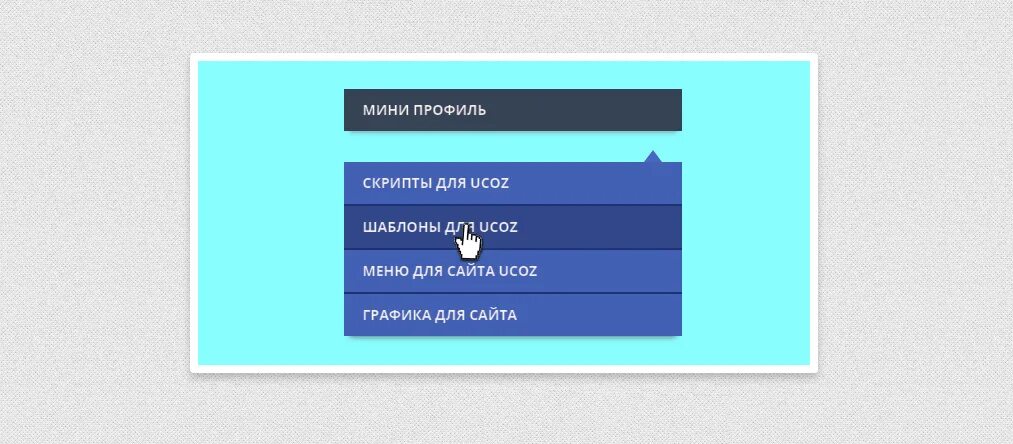 Родительский блок css. Вертикальное выпадающее меню. выпадающее меню css.