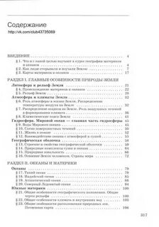 Содержание географии 7 класс