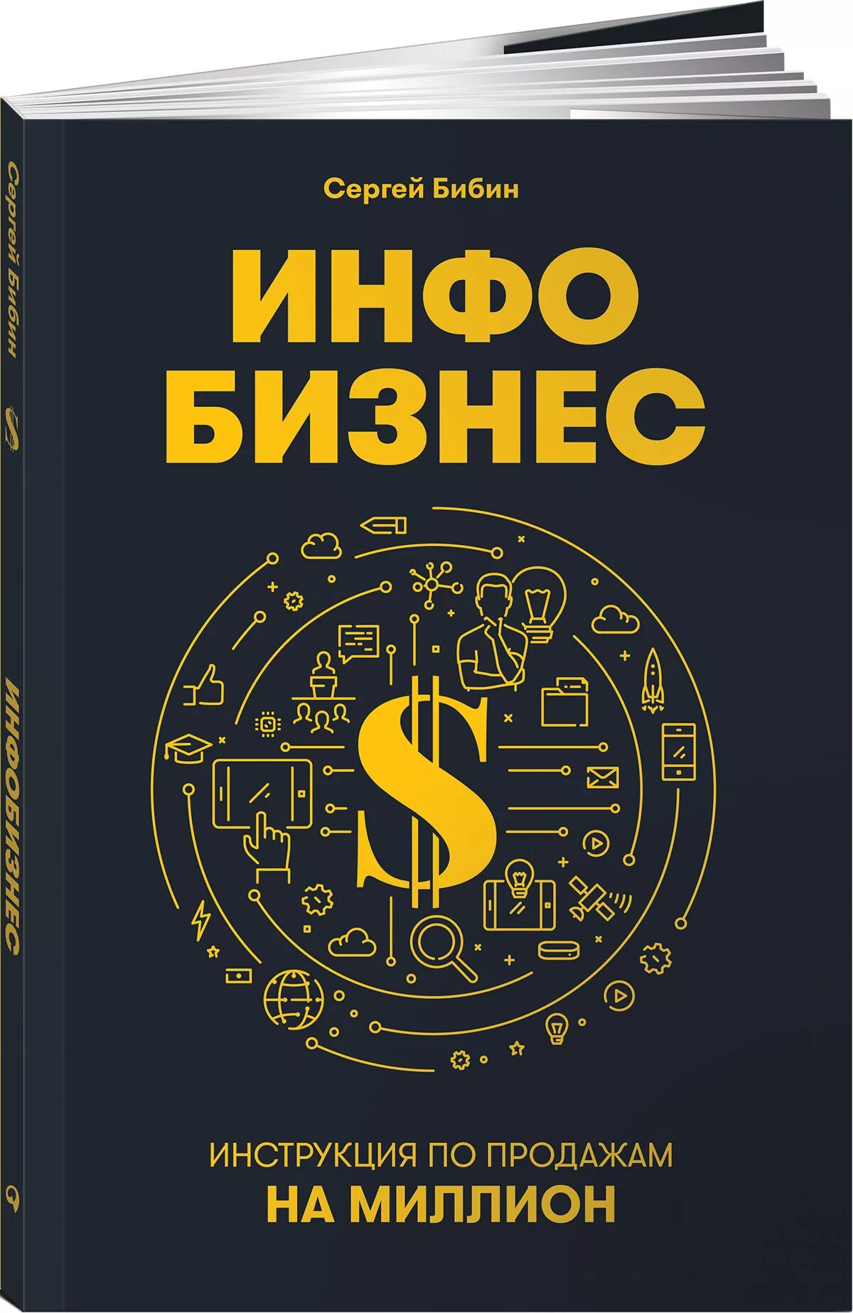 Бизнес книга сообщение. Бизнес книги. Инфобизнес книга. Литература по бизнесу. Интересные книги про бизнес.