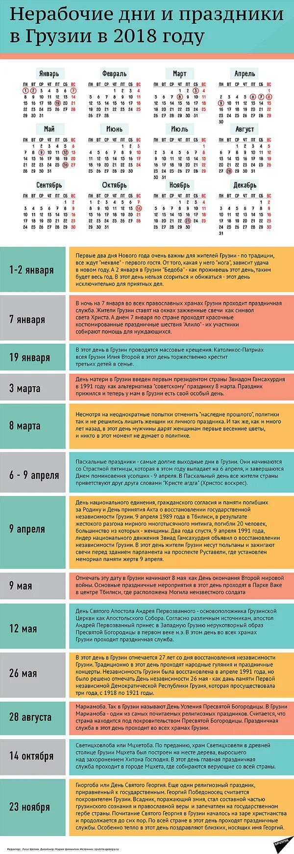 Расписание грузия. Календарь праздников Грузия. Грузинский календарь праздников. Выходные дни в Грузии. Праздничные дни в Грузии.