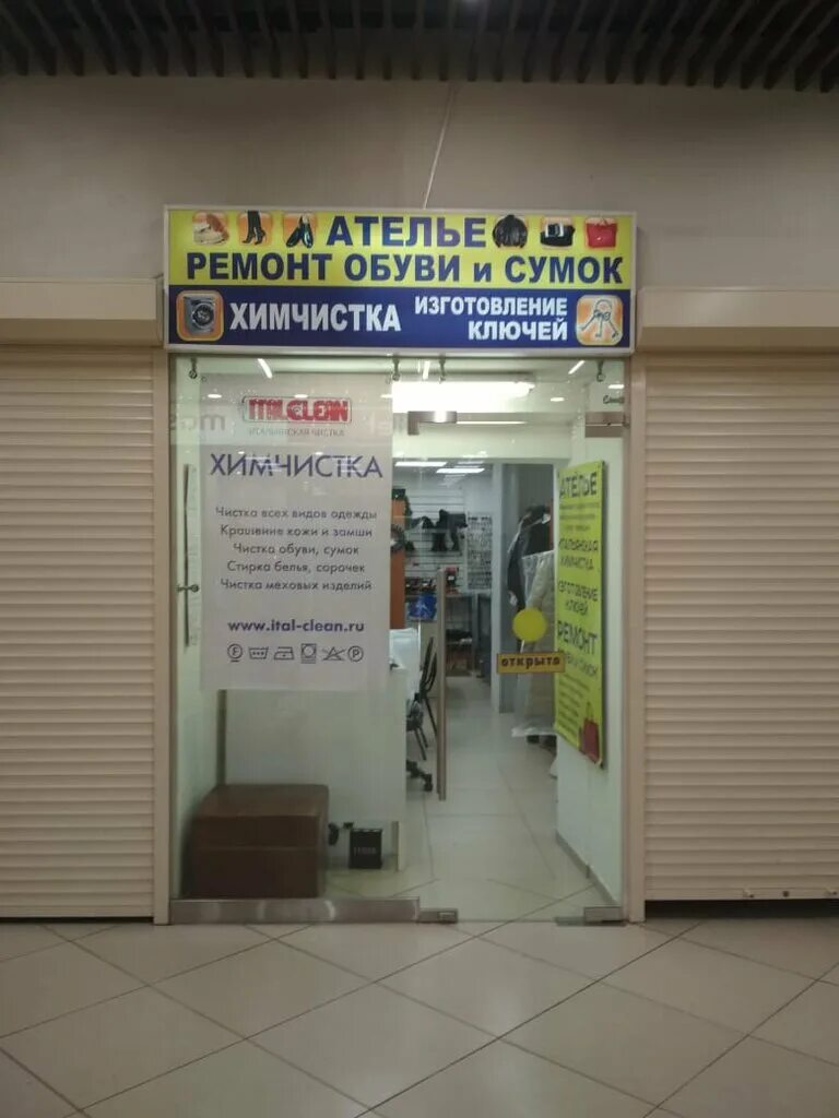 химчистка италклин ивантеевка. телефон химчистки италклин сергиев посад. италклин химчистка официальный сайт. 1. химчистка лесная.