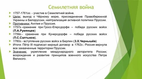Участники семилетней