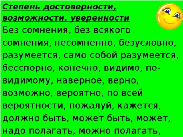 Само собой разумеющееся 7 букв. По всей вероятности вводное слово. вводные конструкции само собой разумеется. без всякого сомнения вводное слово или нет. степень достоверности информации вводные слова.
