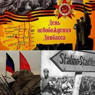 День освобождения донбасса