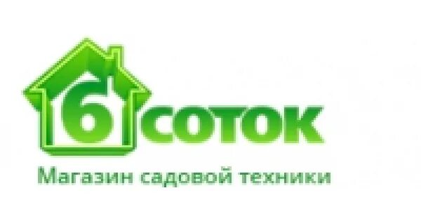 Адреса магазинов 6 соток. Садовод киров магазин. Шесть соток магазин для садоводов новосибирск. Адреса магазинов 6 соток. Шесть соток магазин для садоводов новосибирск.
