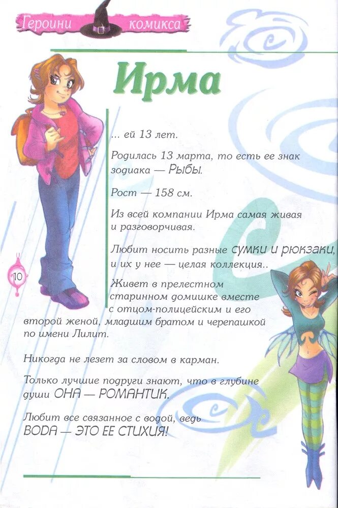 буквосочетание ch в английском языке задания. T. чародейки комикс 9 том. C. I.