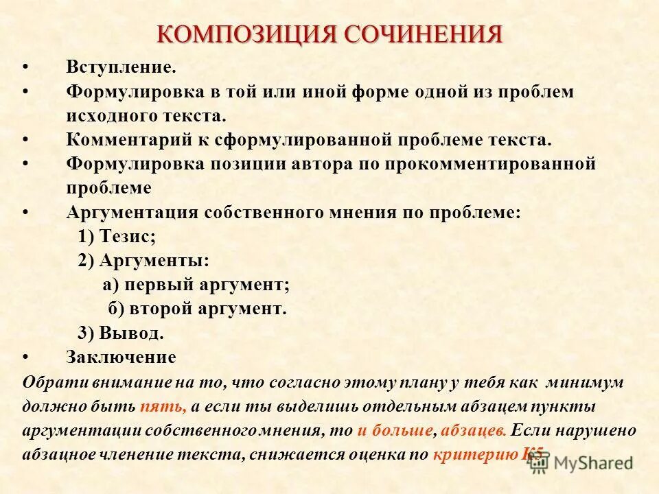 Что такое вступление в сочинение. Что такое вступление в сочинение