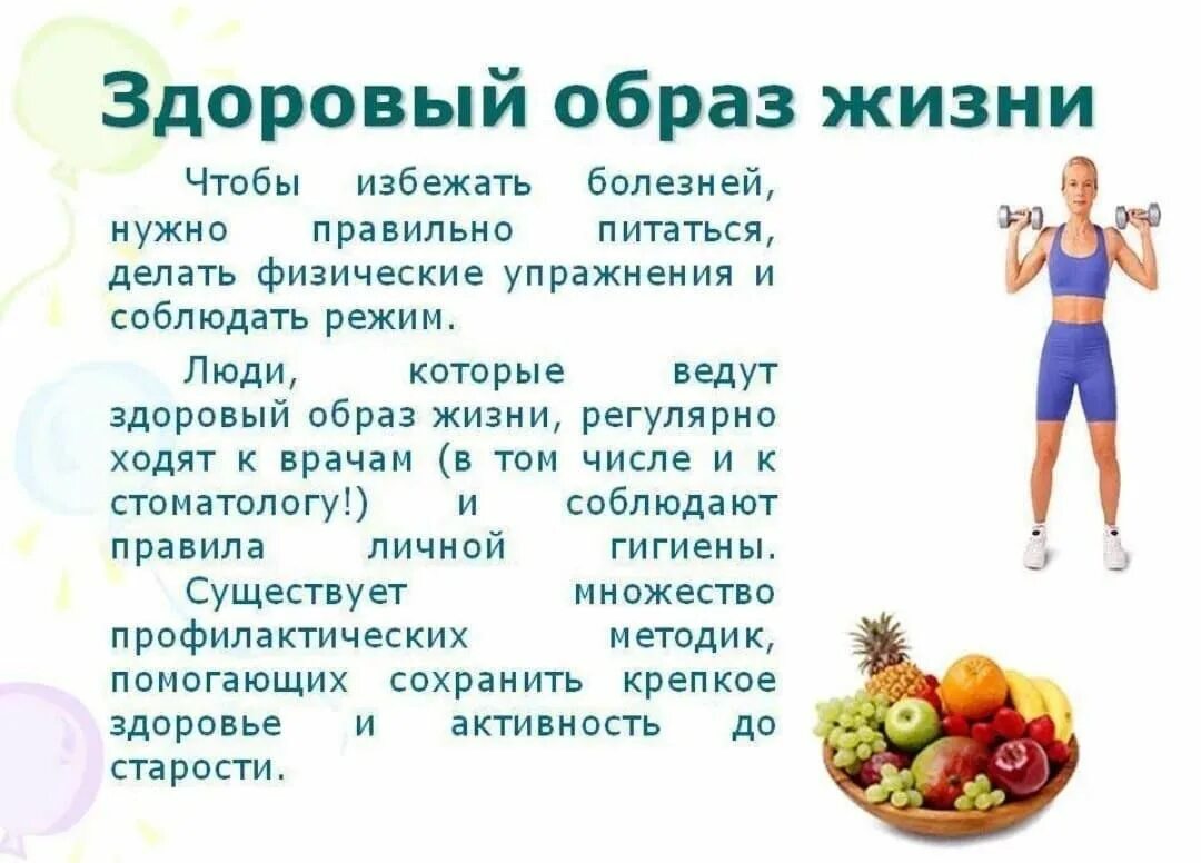 Здоровый образ жизни реферат. Что такое здоровый образ жизни кратко. Сообщение о здоровом образе жизни. Рефират "сдоровый оброз жизни.