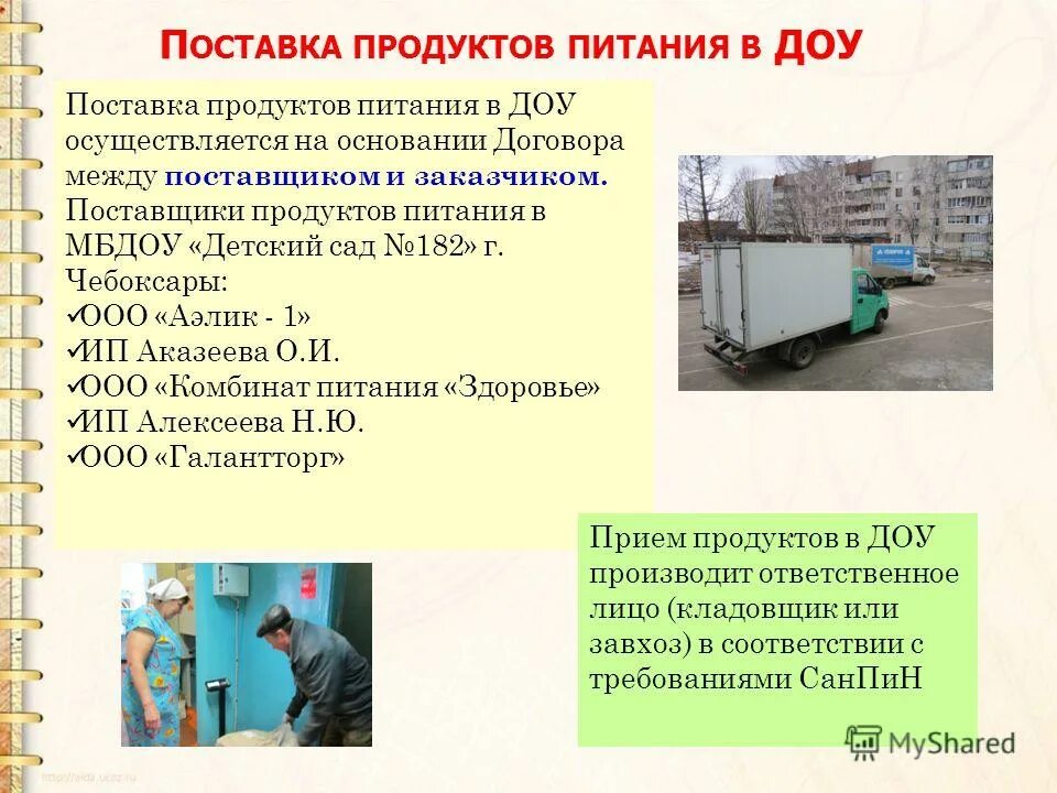 поставки продуктов в детские сады