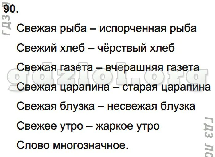 Антоним к слову свежая рыба. Свежая блузка антоним. Свежая рыба противоположные слово. Слова свежая и свежая. Синоним слова свежий ветер свежий хлеб