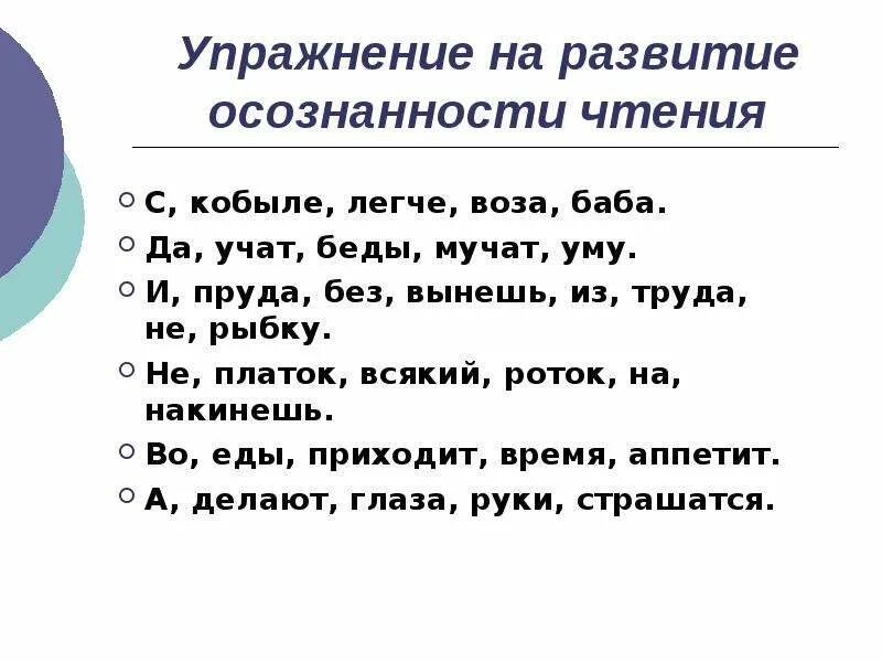 Беды мучат да уму учат значение пословицы. Упражнения на осознанность чтения. Гурджиев упражнения для развития осознанности. Баба с воза кобыле легче косвенная речь. Объяснить пословицу беды мучат да уму учат.