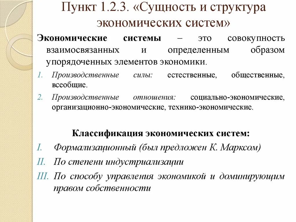 Сущность экономической информации. Сущность экономической системы. Структура экономической системы. Экономическая система сущность и структура. Сущность и структура экономики.