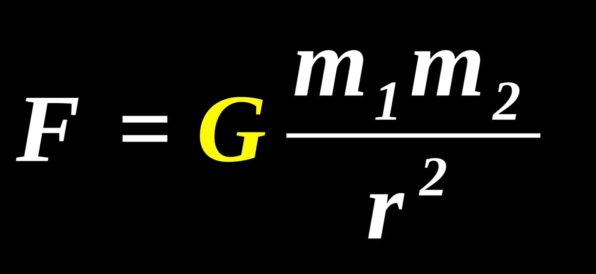 Тяготение к знаниям 14 букв. Закон Всемирного тяготения формула. Закон тяготения формула. Формула гравитации Ньютона. Сила Всемирного тяготения формула.