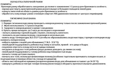 Алгоритм обработки пупочной ранки