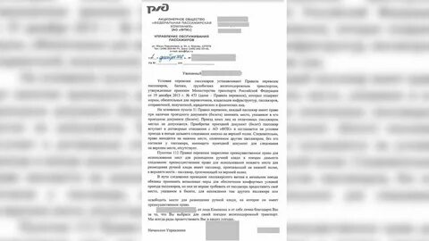 Претензия ржд