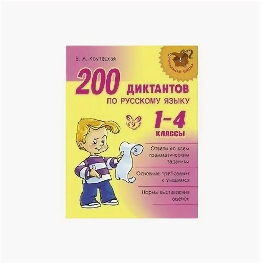Диктант двести центнеров