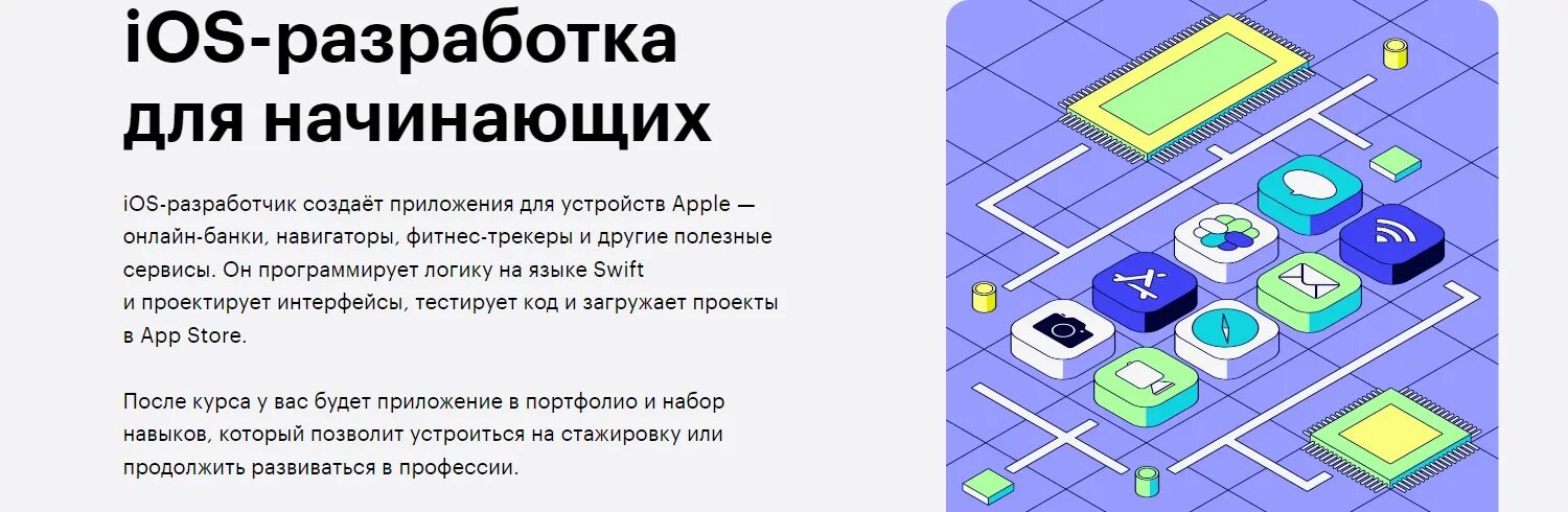 Разработка под ios софт. Ios разработка. разработка приложений для ios. ios разработчик. курс по ios разработке.