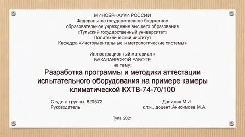 Аттестация испытательных стендов