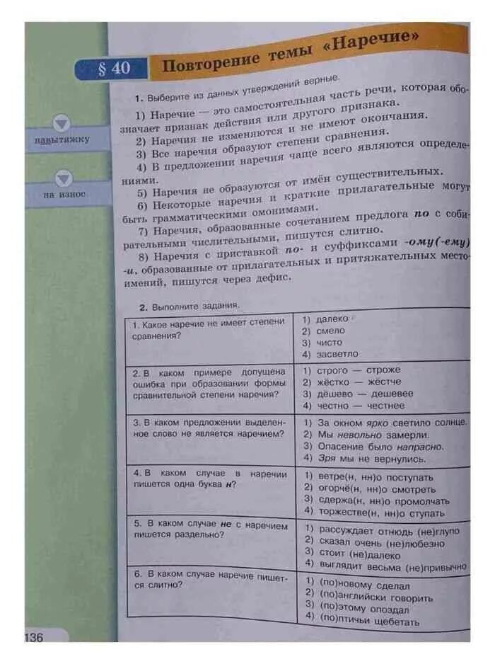 Рыбченкова 7 новый учебник. Русский язык 7 класс рыбченкова учебник. Книга русский язык 7 класс рыбченкова. Учебник по русскому языку 7 класс рыбченкова. Учебник нусского язика 7класс Рыбченко.